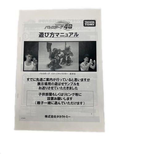 バトロボーグ4G フィギュア 2体＆スタジアムセット