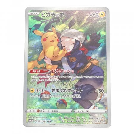 ポケモンカード ピカチュウ CHR 073/071 10枚セット まとめ売り PSA10鑑定済〕ピカチュウ【CHR】{073/071} 1枚の通販 カードラッシュ