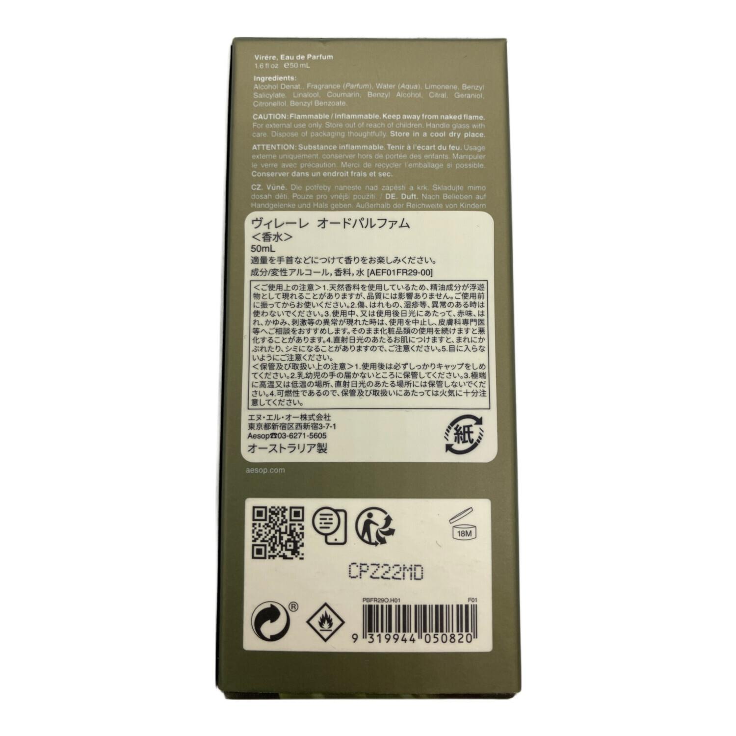 Aesop (イソップ) オードパルファム 50ml 残量80%-99% ヴィレーレ