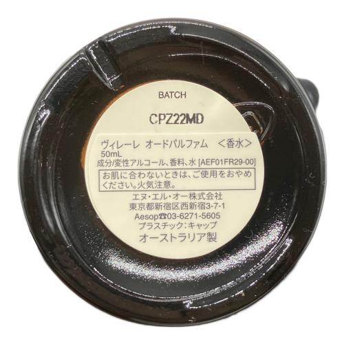 Aesop (イソップ) オードパルファム 50ml 残量80%-99% ヴィレーレ