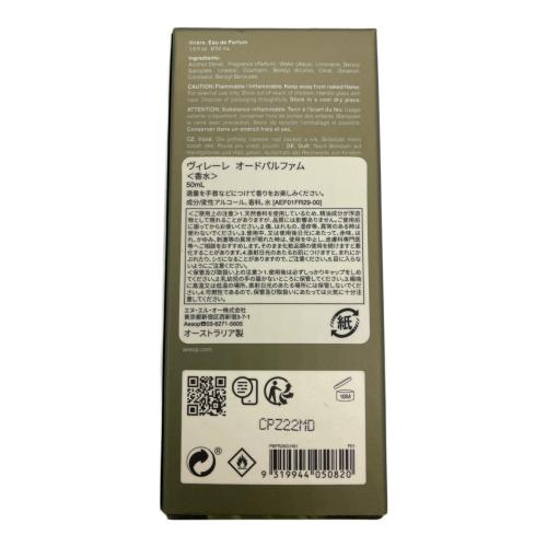 Aesop (イソップ) オードパルファム 50ml 残量80%-99% ヴィレーレ