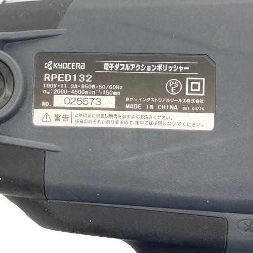 KYOCERA (京セラ) ポリッシャー RPED132