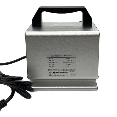 アネスト岩田 (アネストイワタ) ミニコンプレッサー IS-51