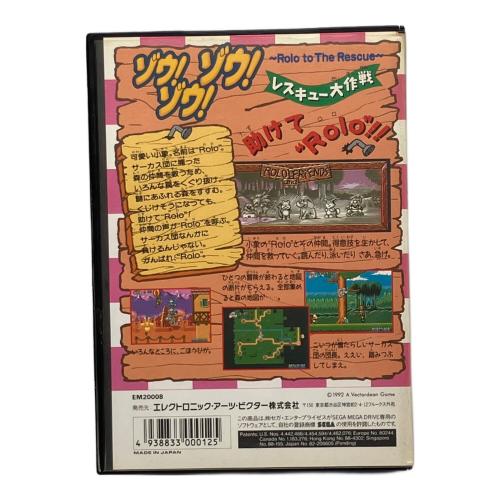 ゾウ!ゾウ!ゾウ!  レスキュー大作戦 メガドライブ用ソフト 箱・本体ヨゴレ有 -