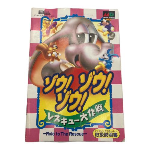 ゾウ!ゾウ!ゾウ!  レスキュー大作戦 メガドライブ用ソフト 箱・本体ヨゴレ有 -