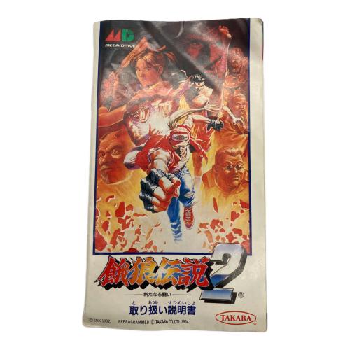 餓狼伝説2 メガドライブ用ソフト 箱ヨゴレ有 -