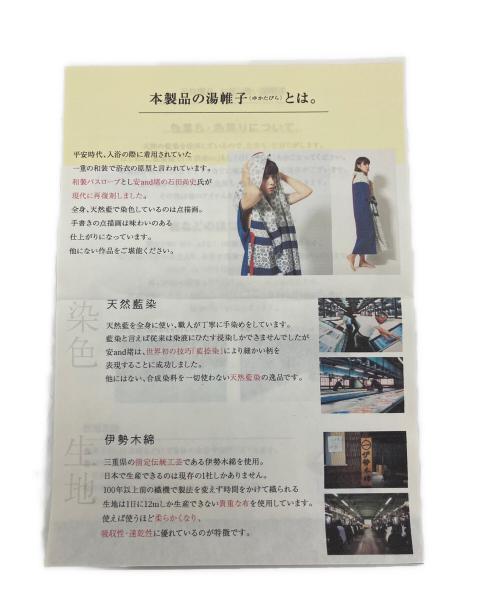 安and堵 湯帷子 夜