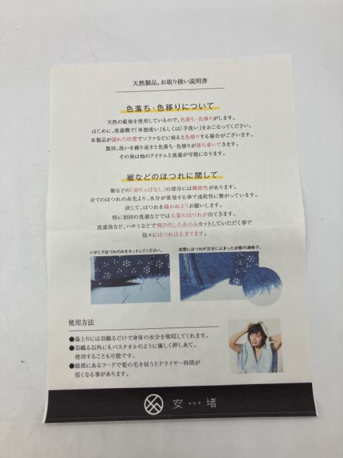 安and堵 湯帷子 夜