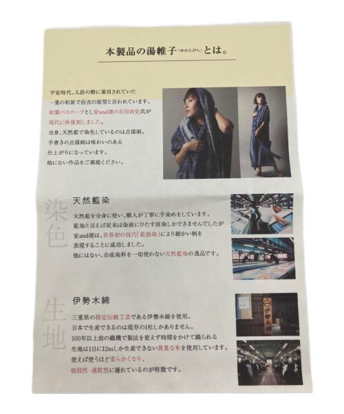 安and堵 湯帷子 昼