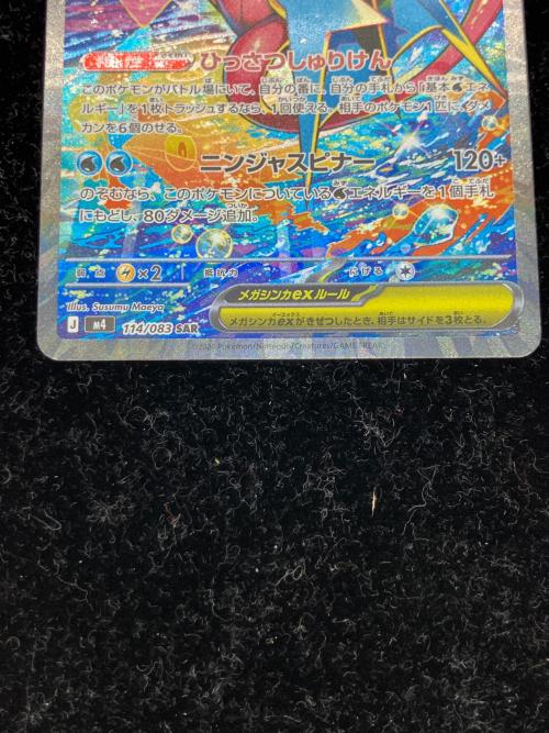 メガゲッコウガex ポケモンカード 114/083 SAR