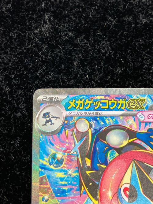 メガゲッコウガex ポケモンカード 114/083 SAR