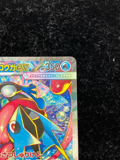 メガゲッコウガex ポケモンカード 114/083 SAR