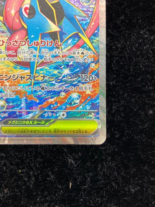 メガゲッコウガex ポケモンカード 114/083 SAR
