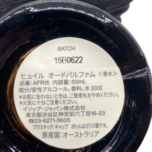 Aesop (イソップ) オードパルファム 50ml 残量80%-99% ヒュイル