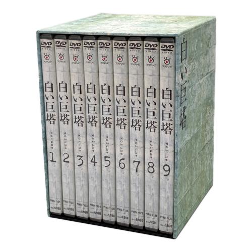 白い巨塔 DVD BOX 全9巻 DVD 〇