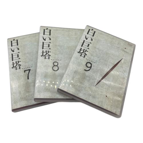 白い巨塔 DVD BOX 全9巻 DVD 〇