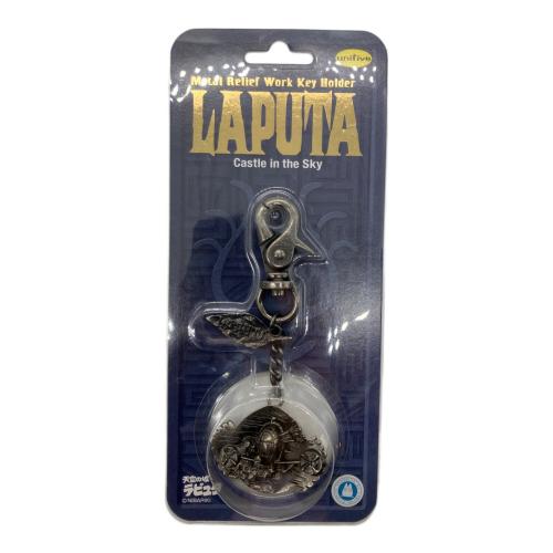 ジブリ ラピュタ メタルレリーフキーホルダー アニメグッズ