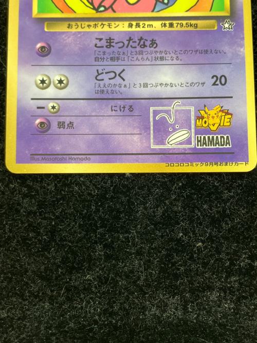 ハマちゃんのヤドキング LV.33 ポケモンカード 旧裏面