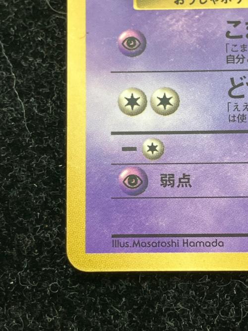 ハマちゃんのヤドキング LV.33 ポケモンカード 旧裏面