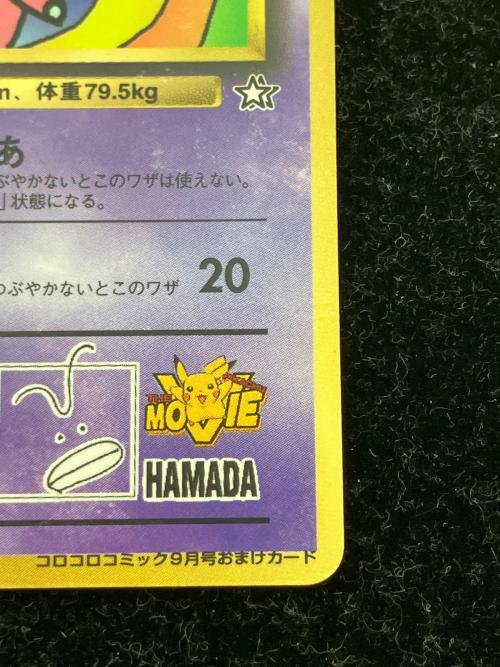 ハマちゃんのヤドキング LV.33 ポケモンカード 旧裏面