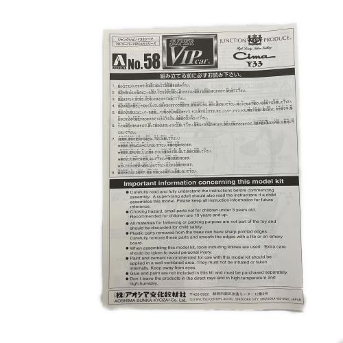 AOSHIMA (アオシマ) Cima Y33 プラモデル