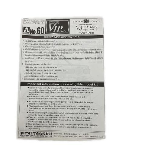 AOSHIMA (アオシマ) V8 CROWN ROYAL Saloon G プラモデル