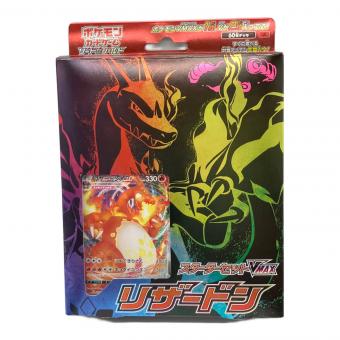 スターターセット VMAX リザードン ポケモンカード