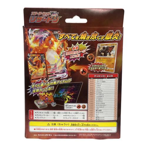 スターターセット VMAX リザードン ポケモンカード