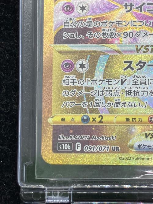 ミュウツーV STAR ポケモンカード 091/071 UR UR