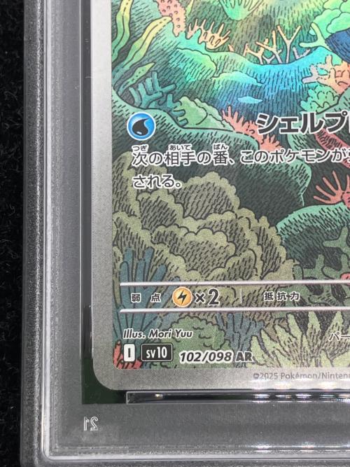 パールル ポケモンカード 102/098 AR