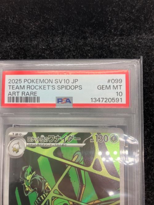 ロケット団のワナイダー ポケモンカード 099/098 AR