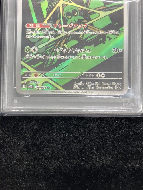 ロケット団のワナイダー ポケモンカード 099/098 AR