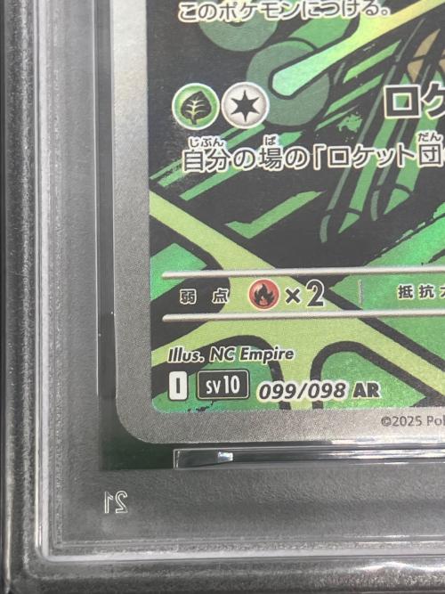 ロケット団のワナイダー ポケモンカード 099/098 AR