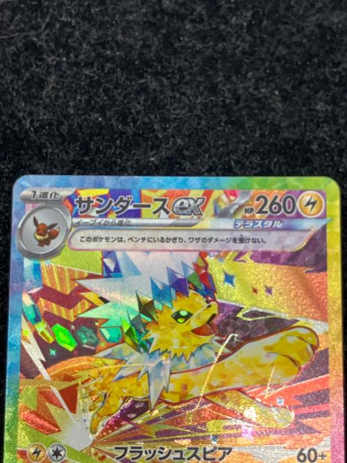 サンダースEX ポケモンカード