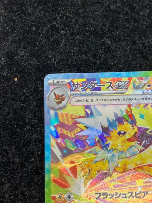 サンダースEX ポケモンカード