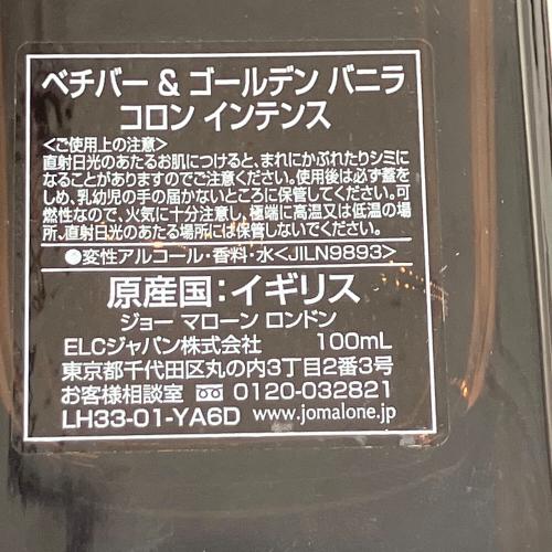 JO MALONE (ジョーマローン) オーデコロン 100ml 残量80%-99% ベチバー＆ゴールデン バニラ コロン インテンス