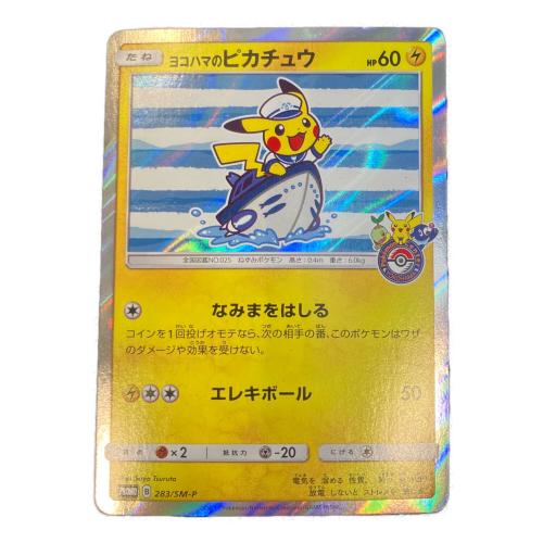 ヨコハマのピカチュウ ポケモンカード 283/SM-P プロモ @
