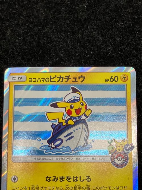 ヨコハマのピカチュウ ポケモンカード 283/SM-P プロモ @｜トレファク