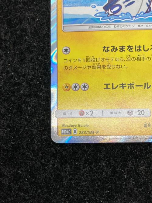ヨコハマのピカチュウ ポケモンカード 283/SM-P プロモ @