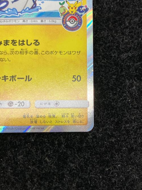 ヨコハマのピカチュウ ポケモンカード 283/SM-P プロモ @