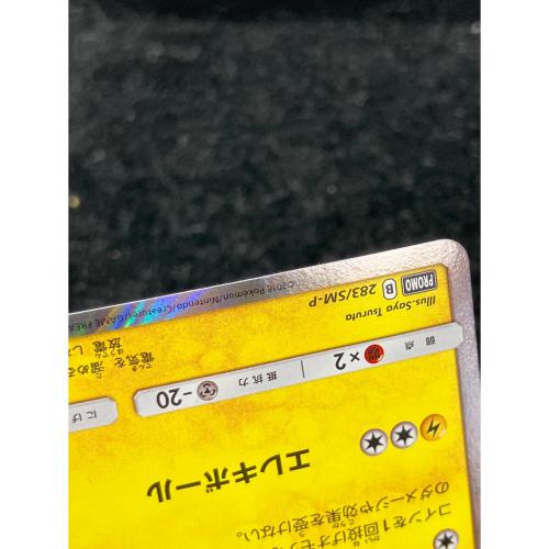 ヨコハマのピカチュウ ポケモンカード 283/SM-P プロモ @
