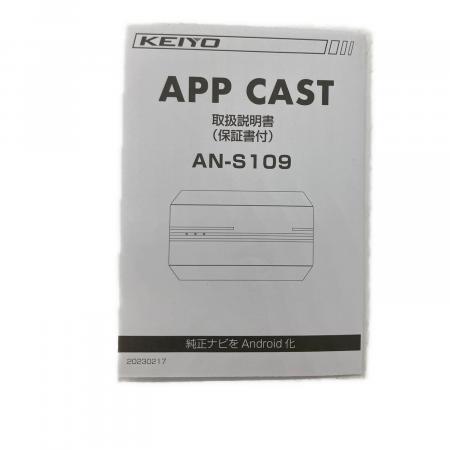 KEIYO (ケーヨー) APP CAST AN-S109｜トレファクONLINE
