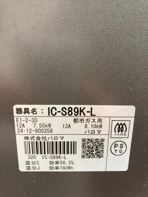 Paloma (パロマ) 都市ガステーブル IC-S89K-L 2024年製 PSTGマーク有