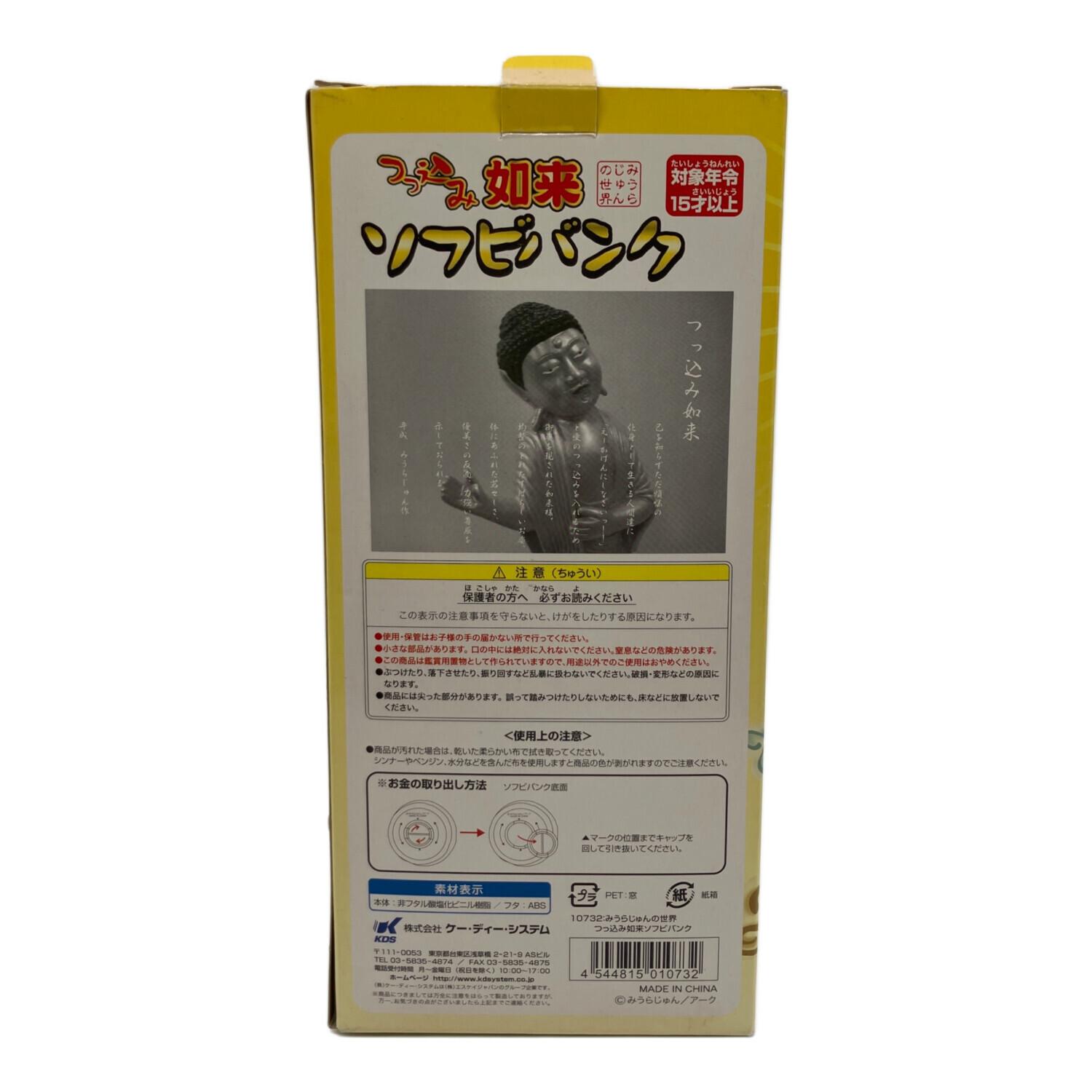 KDS (ケーディーエス) つっこみ如来 ソフビバンク みうらじゅんの世界