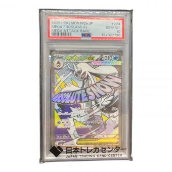 PSA10 メガユキメノコex ポケモンカード MA