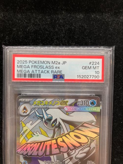 PSA10 メガユキメノコex ポケモンカード MA
