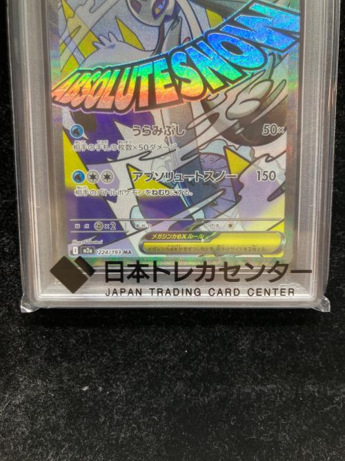 PSA10 メガユキメノコex ポケモンカード MA