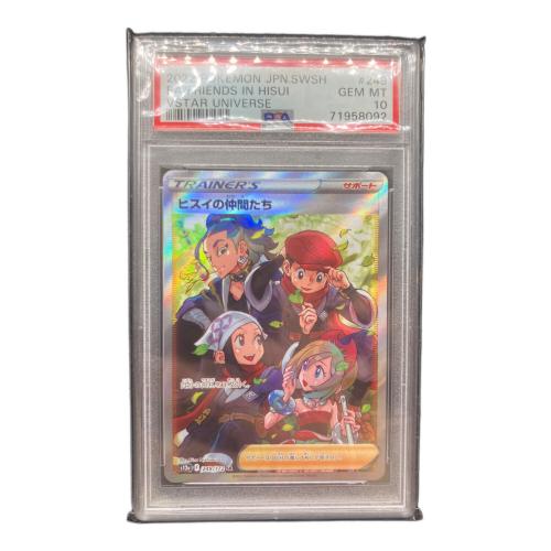 PSA10 ヒスイの仲間たち ポケモンカード SR