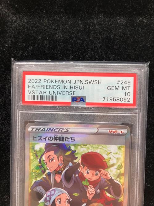 PSA10 ヒスイの仲間たち ポケモンカード SR