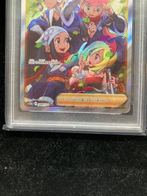 PSA10 ヒスイの仲間たち ポケモンカード SR